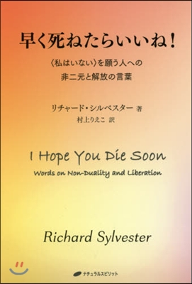 早く死ねたらいいね!~〈私はいない〉を願