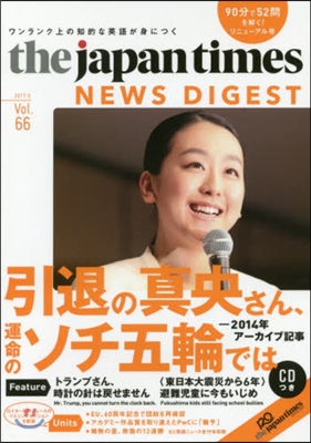 The Japan Times NEWS DIGEST(ジャパンタイムズ.ニュ-スダイジェスト) Vol.66