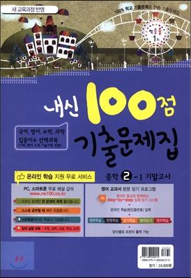 내신 100점 기출문제집 1학기 기말고사 중학 2학년 (2017년)