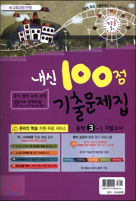 내신 100점 기출문제집 1학기 기말고사 중학 3학년 (2017년)