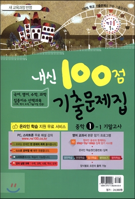 내신 100점 기출문제집 1학기 기말고사 중학 1학년 (2017년)