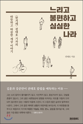 느리고 불편하고 심심한 나라