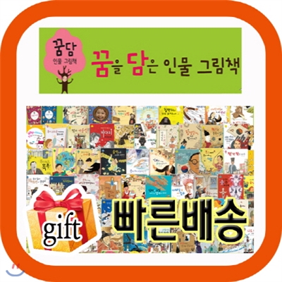 미니책꽂이증정/꿈담인물그림책/첫위인전/초등교과연계위인전/최신판/인기위인도서