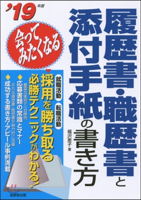 ’19 履歷書.職歷書と添付手紙の書き方