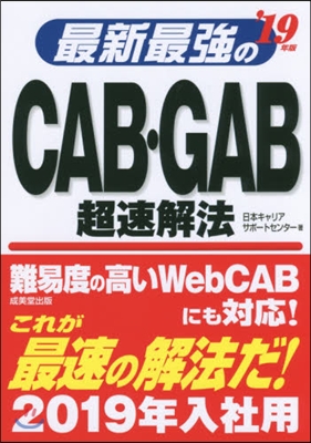 最新最强のCAB.GAB超速解法 2019年版