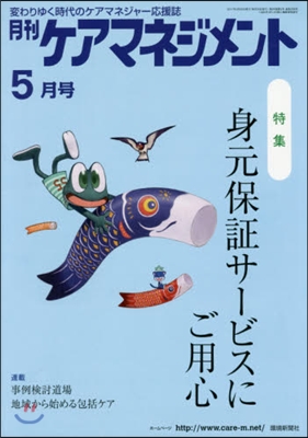 月刊ケアマネジメント2017 5月號