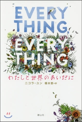 EVERYTHING，EVERYTHIN