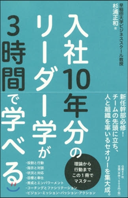 入社10年分のリ-ダ-學が3時間で學べる