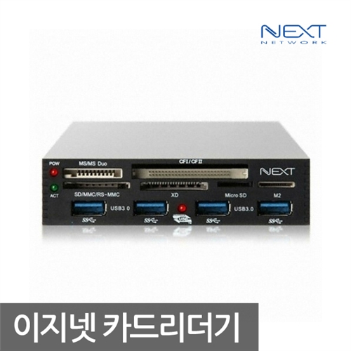 (이지넷) NEXT-8601U3 USB 3.0 /메모리/리더기
