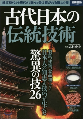 古代日本の傳統技術