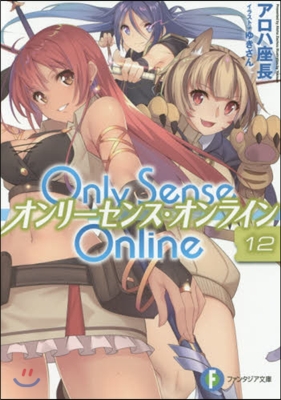 Only Sense Online オンリ-センス.オンライン(12)