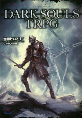 DARK SOULS TRPG