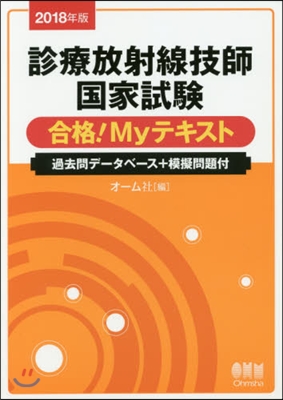 ’18 診療放射線技師國家試驗合格!My