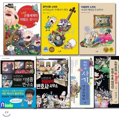 노빈손 전문가의 세계+동양고전+예술여행+생태 시리즈(전7권)/기생충연구소.변호사사무소.사기.우정수호대작전.음악신동.미술탐정.곤충세계