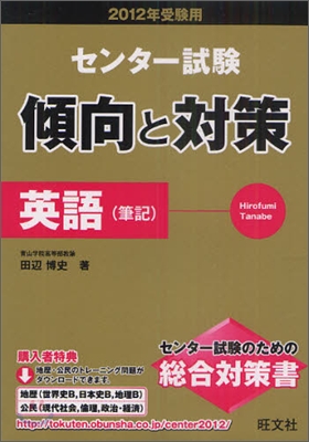 英語(筆記) 2012年受驗用