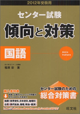 國語 2012年受驗用