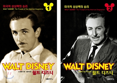 월트 디즈니 Walt Disney 세트