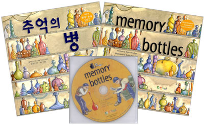 추억의 병 memory bottles