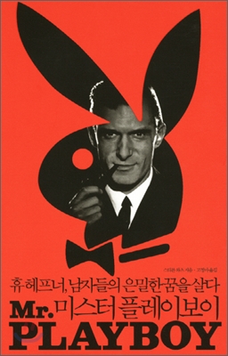 미스터 플레이보이 Mr. Playboy