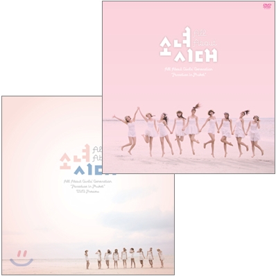 [5천원 할인]소녀시대 - All About 소녀시대 [프리뷰 화보 + DVD]