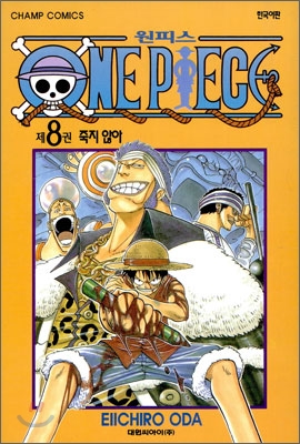 원피스 ONE PIECE 8