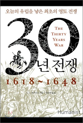 30년 전쟁 1618~1648