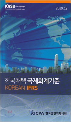 한국채택국제회계기준