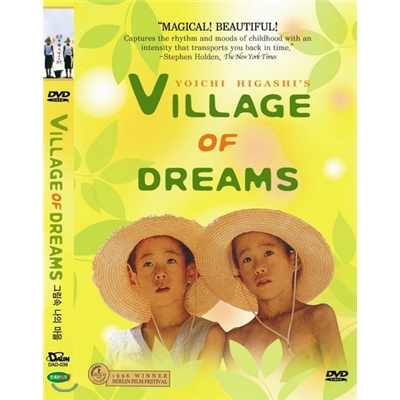 그림속 나의 마을 (繪の中のぼくの村: Village Of Dreams)- 타시마세이죠 원작