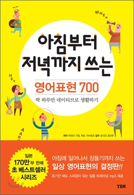 아침부터 저녁까지 쓰는 영어표현 700