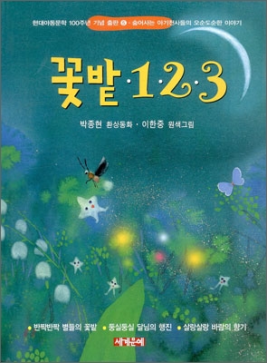 꽃밭 1 2 3