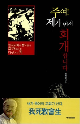 [중고-상] 주여! 제가 먼저 회개합니다