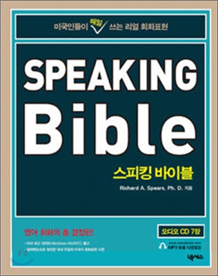 SPEAKING Bible 스피킹 바이블 CD