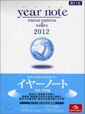 year note イヤ-ノ-ト 2012