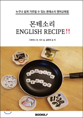 [POD] 몬테소리 English Recipe