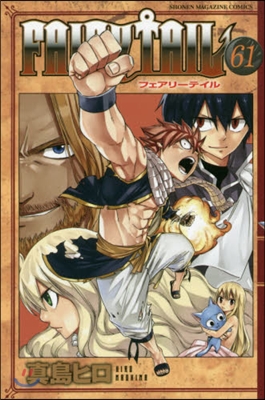 FAIRY TAIL 61