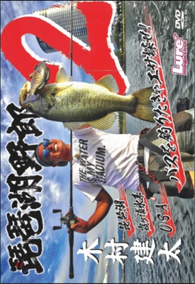 DVD 琵琶湖野郞   2