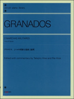 樂譜 グラナドス 2つの軍隊行進曲［連彈