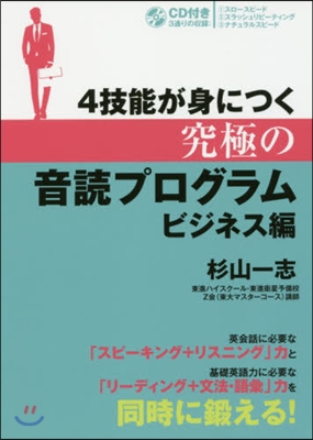 究極の音讀プログラム ビジネス編 CD付