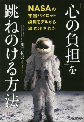 「心の負擔」を跳ねのける方法