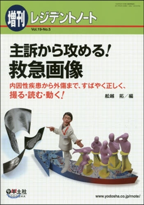 主訴から攻める!救急畵像 內因性疾患から