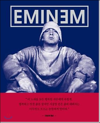 에미넴 EMINEM