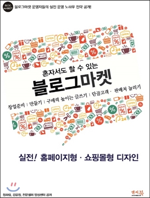 혼자서도 할 수 있는 블로그마켓
