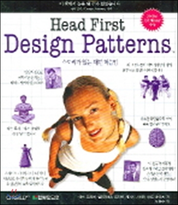 [중고-상] Head First Design Patterns