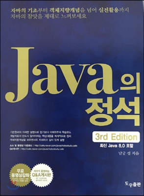 [중고-상] Java의 정석