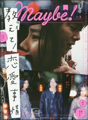 Maybe!(メイビ-!) Vol.3