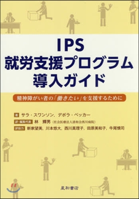 IPS就勞支援プログラム導入ガイド