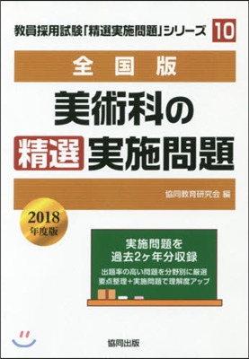 美術科の精選實施問題 全國版