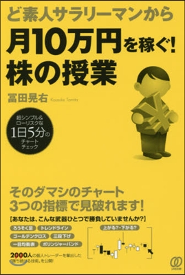 月10万円を稼ぐ!株の授業