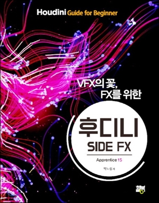 후디니 SIDE FX 