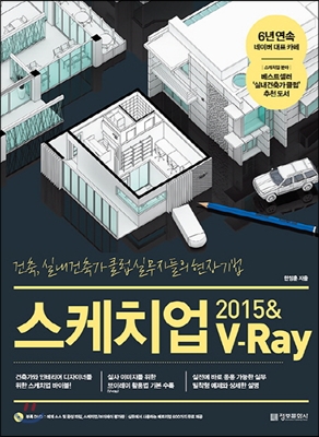 스케치업 2015 &amp; V-Ray (브이레이)